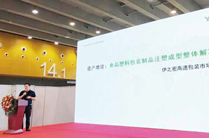 The 4th Greater Bay Area Intelligent Packaging Industry Development Conference